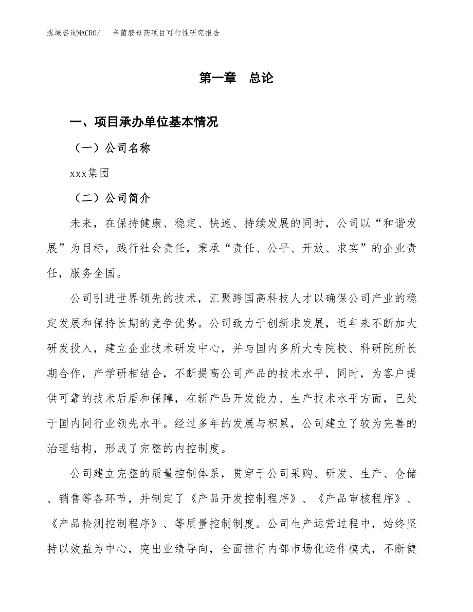 辛菌胺母药项目可行性研究报告样例参考模板.docx_第4页