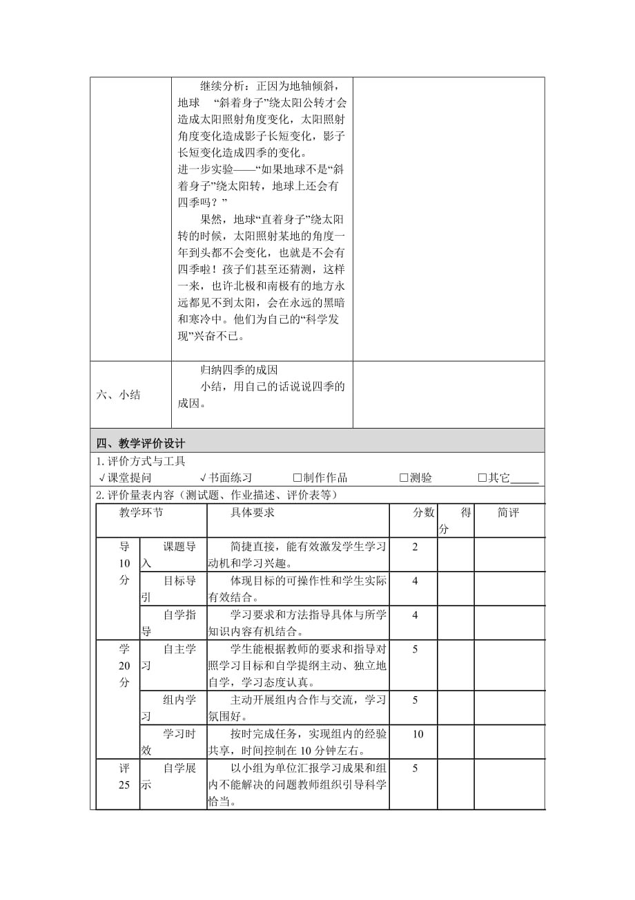 五年级下册科学教案-4.7 为什么一年有四季｜教科版 (8)_第3页