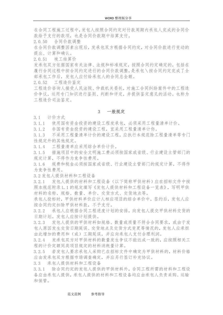 2013年建设工程工程量清单计价规范方案_第5页