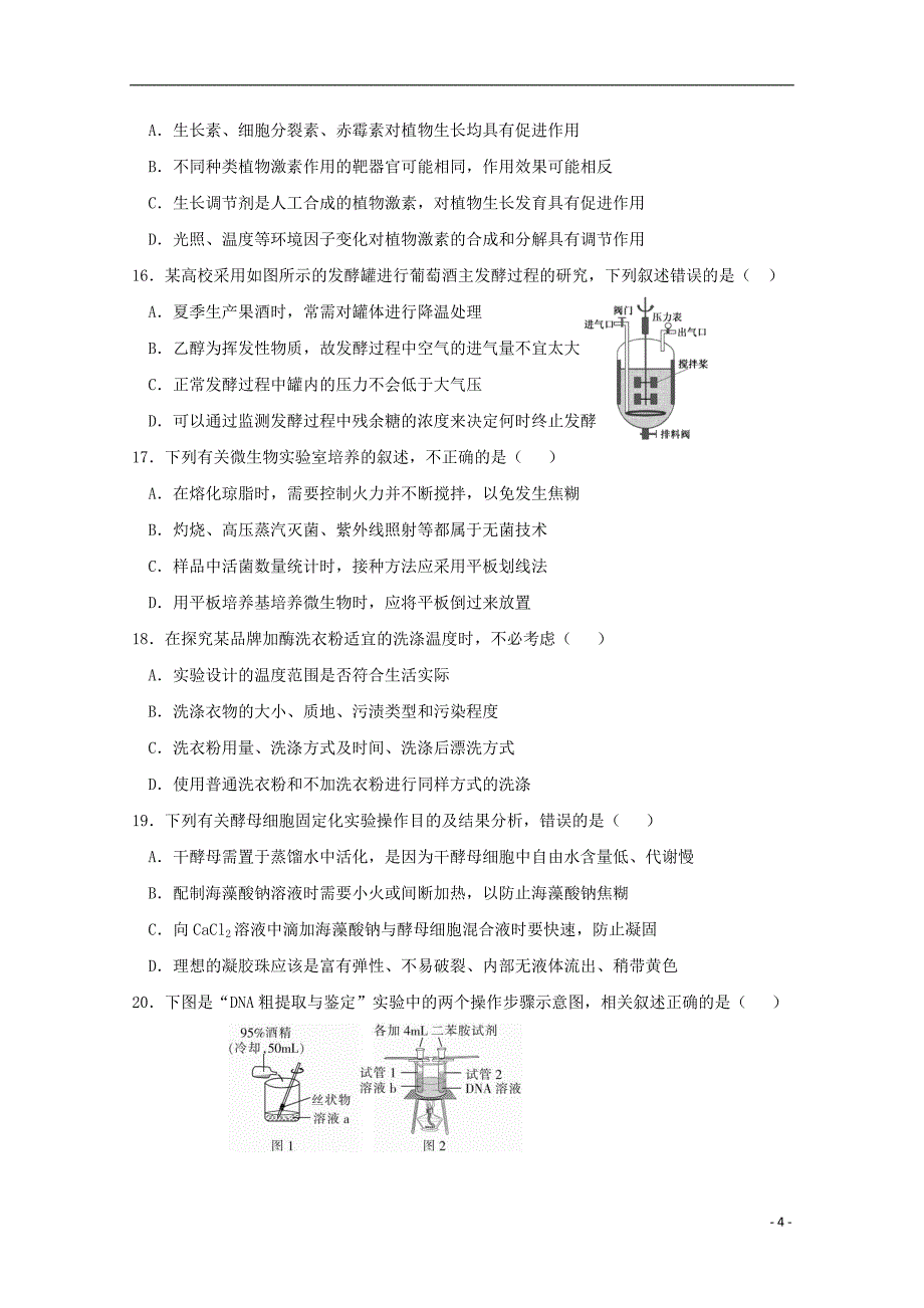 江苏省2019届高三生物上学期第一次月考试题2018100901249_第4页