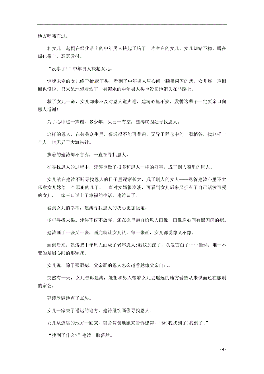 吉林省汪清县第六中学2018_2019学年高二语文下学期期中试题_第4页