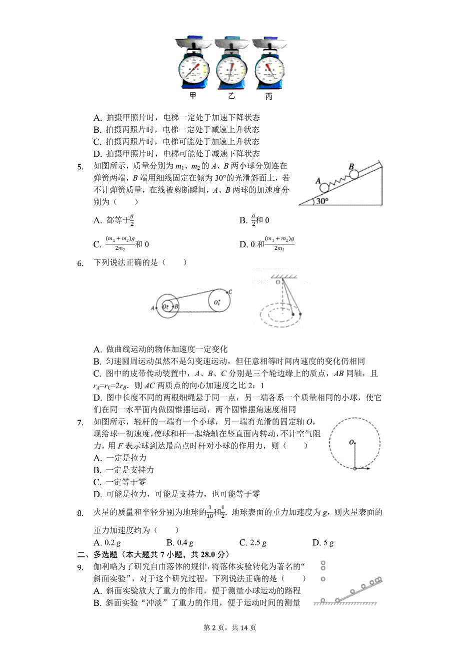 2020年辽宁省大高考物理模拟试卷_第2页