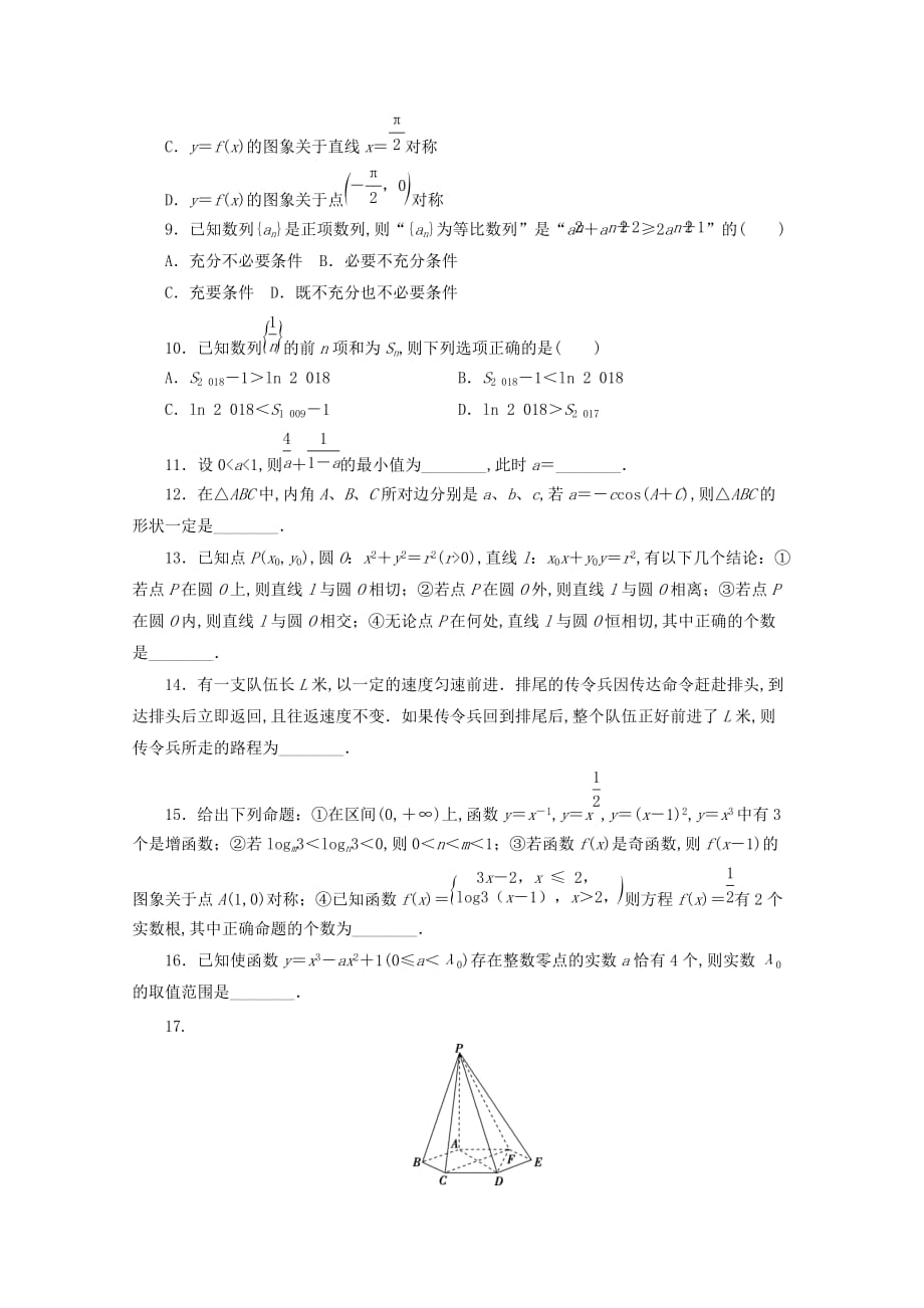 （浙江专用）2020高考数学二轮复习小题分类练（二）_第2页