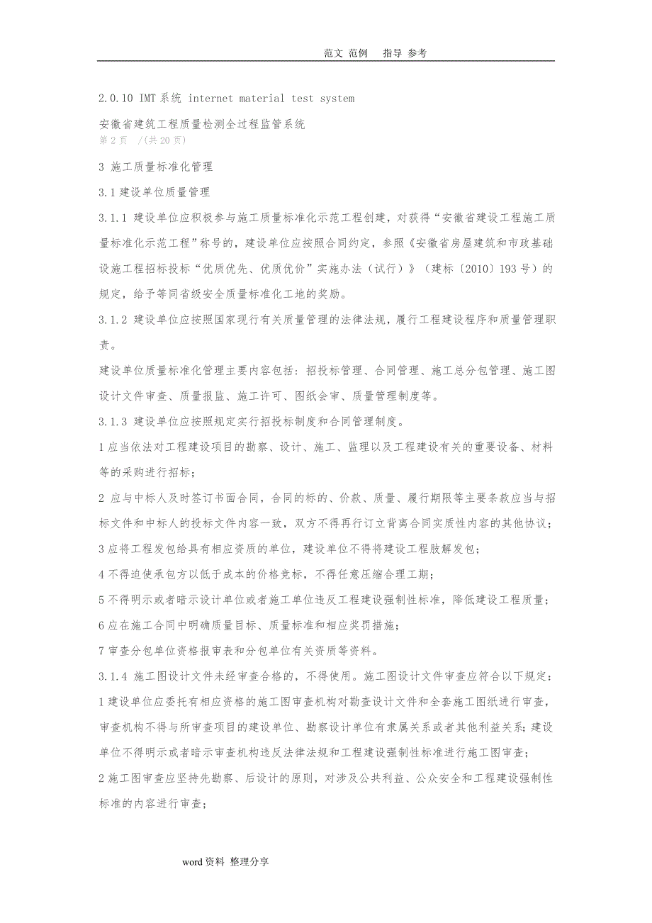 安徽建设工程施工质量标准化示范工程实施细则（试行_第2页