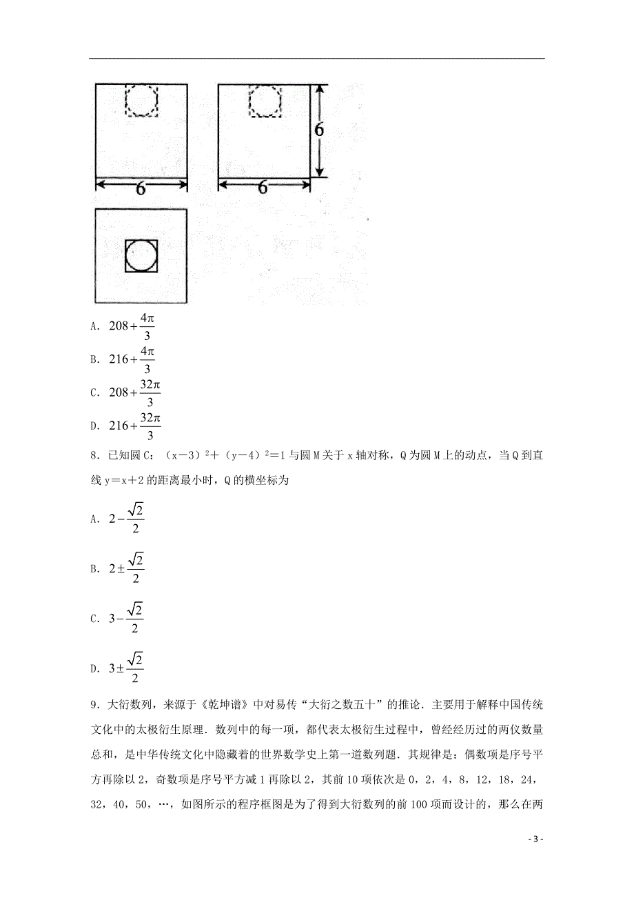 吉林省北大附属长春实验学校2019届高三数学上学期第五次月考试题理2019031402147_第3页