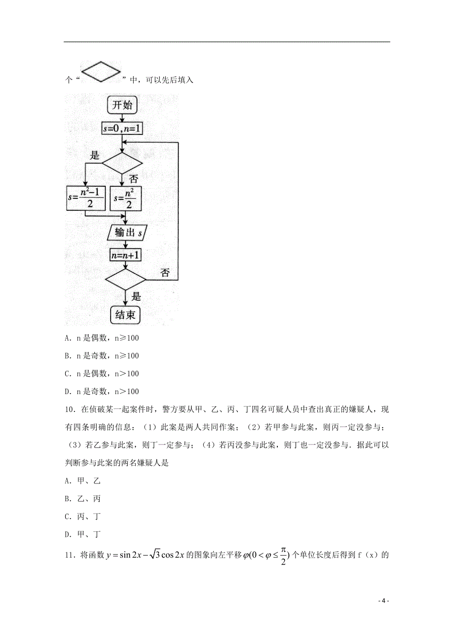 吉林省北大附属长春实验学校2019届高三数学上学期第五次月考试题理2019031402147_第4页