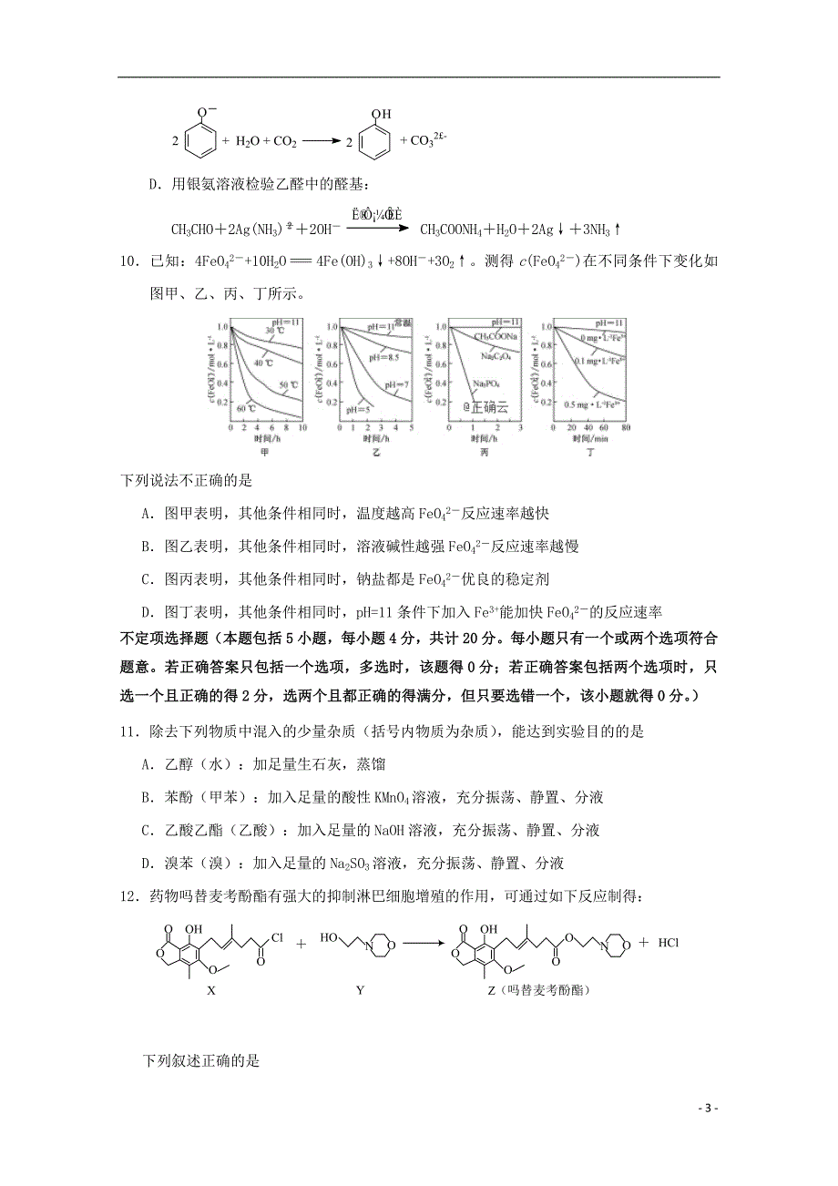 江苏省扬州市2018_2019学年高二化学上学期期末考试试题2019030101113_第3页