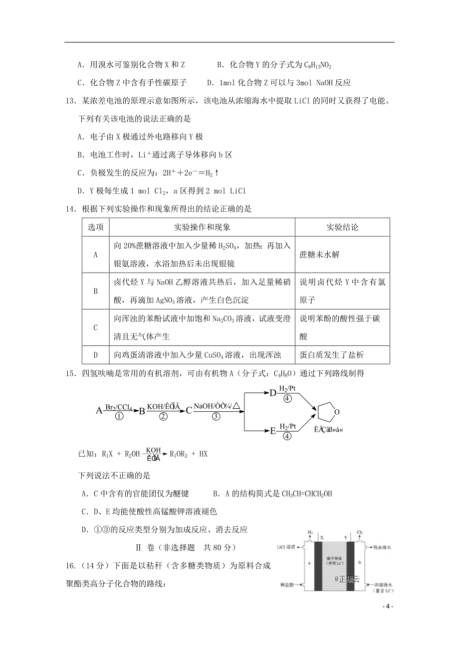 江苏省扬州市2018_2019学年高二化学上学期期末考试试题2019030101113_第4页