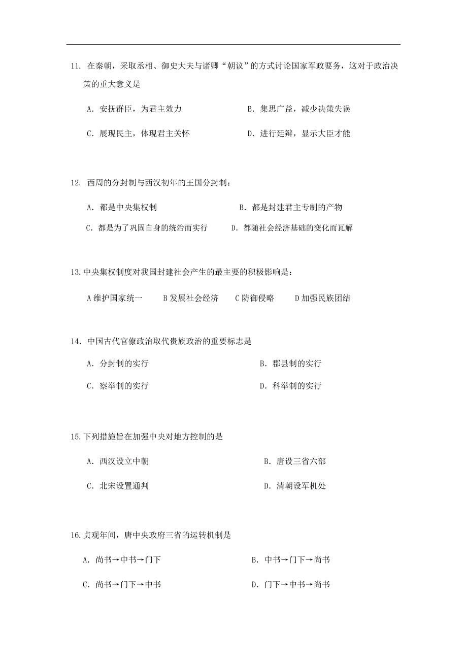 2018-2019学年江西省奉新县第一中学高一上学期第一次月考历史试题Word版_第3页