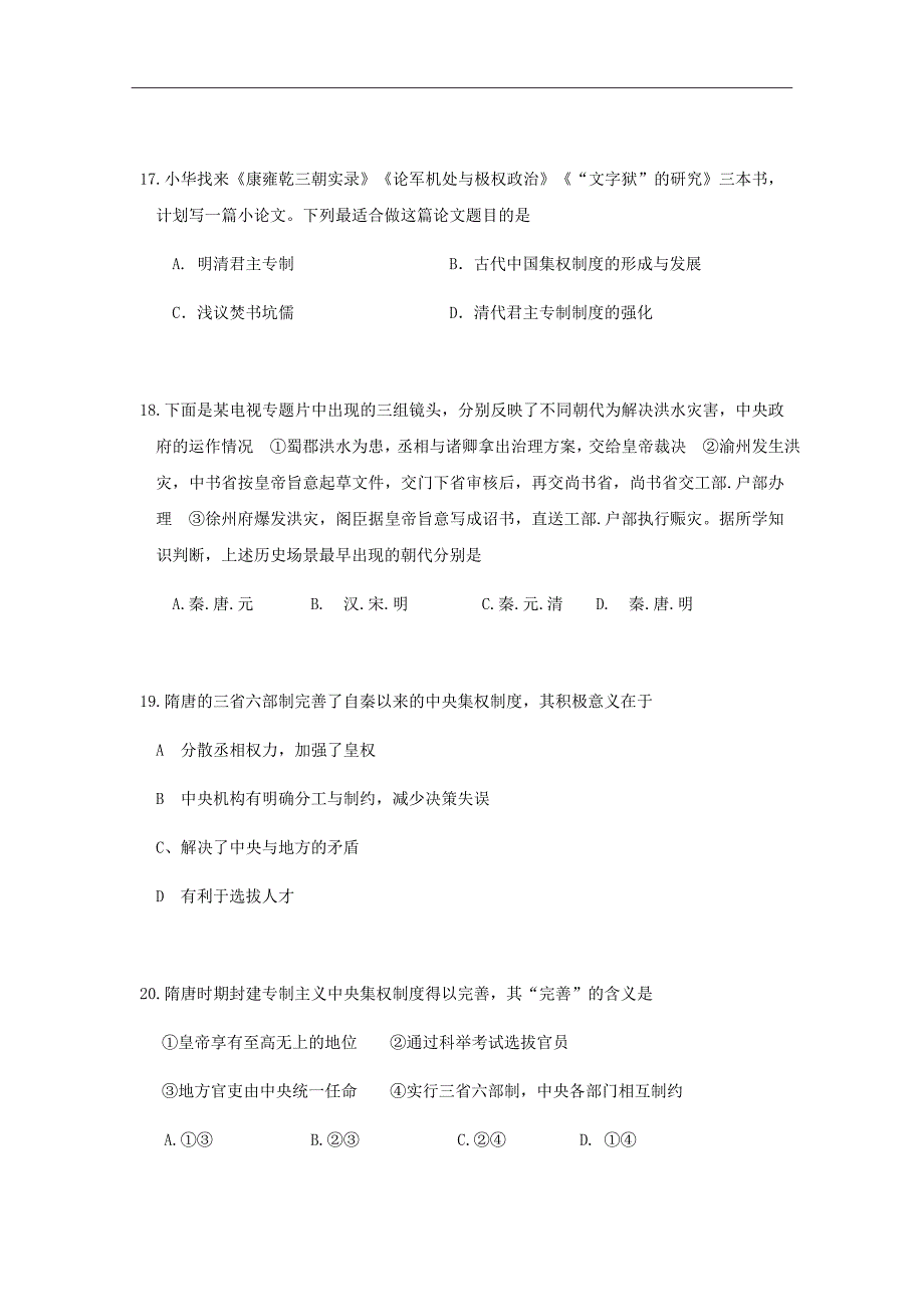 2018-2019学年江西省奉新县第一中学高一上学期第一次月考历史试题Word版_第4页