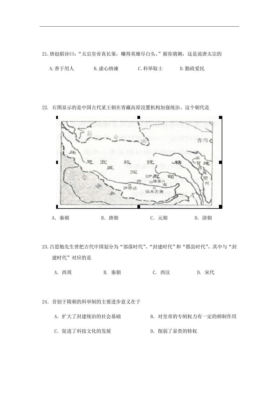 2018-2019学年江西省奉新县第一中学高一上学期第一次月考历史试题Word版_第5页