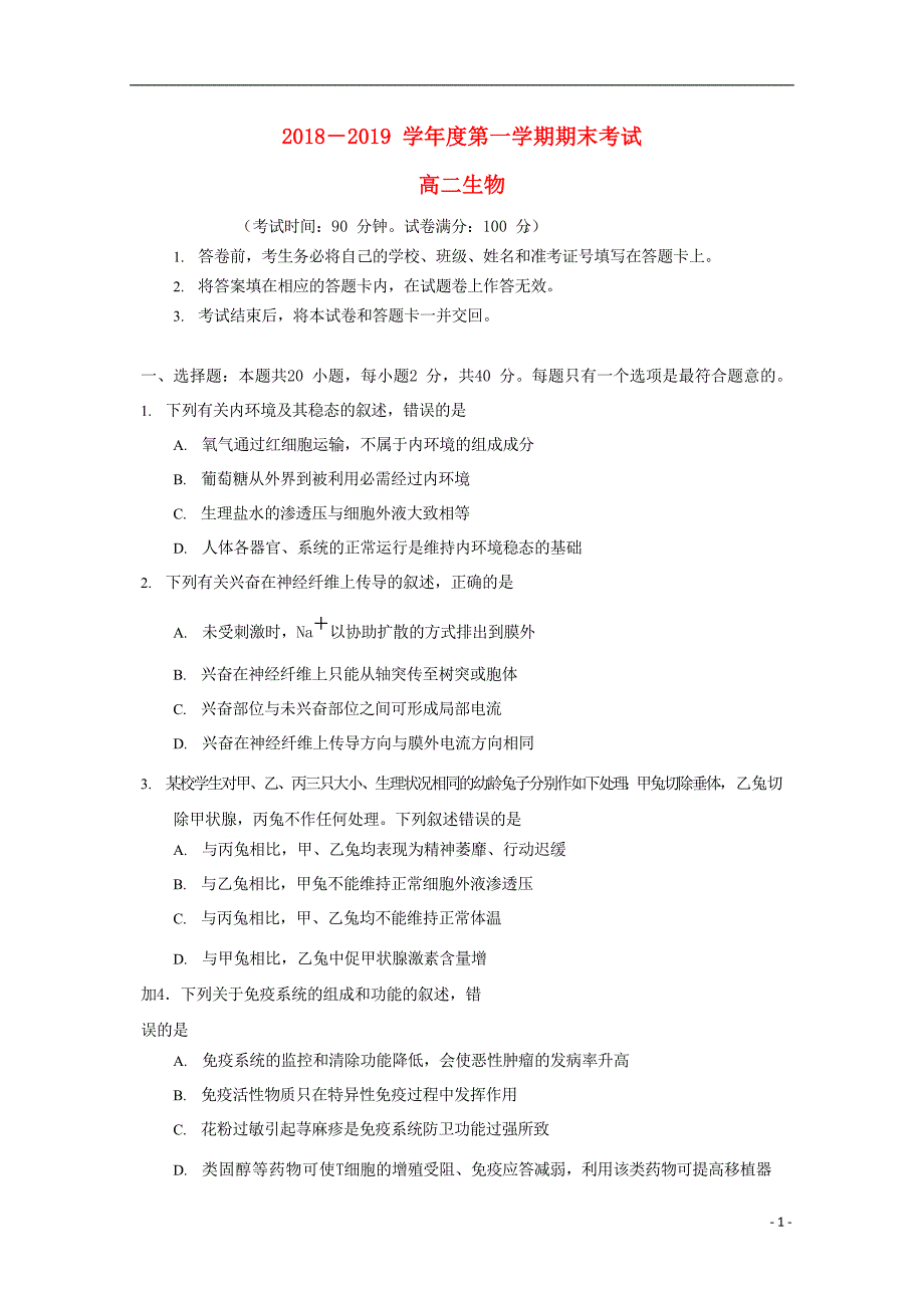 吉林省榆树一中五校联考2018_2019学年高二生物上学期期末联考试题2019041102132_第1页