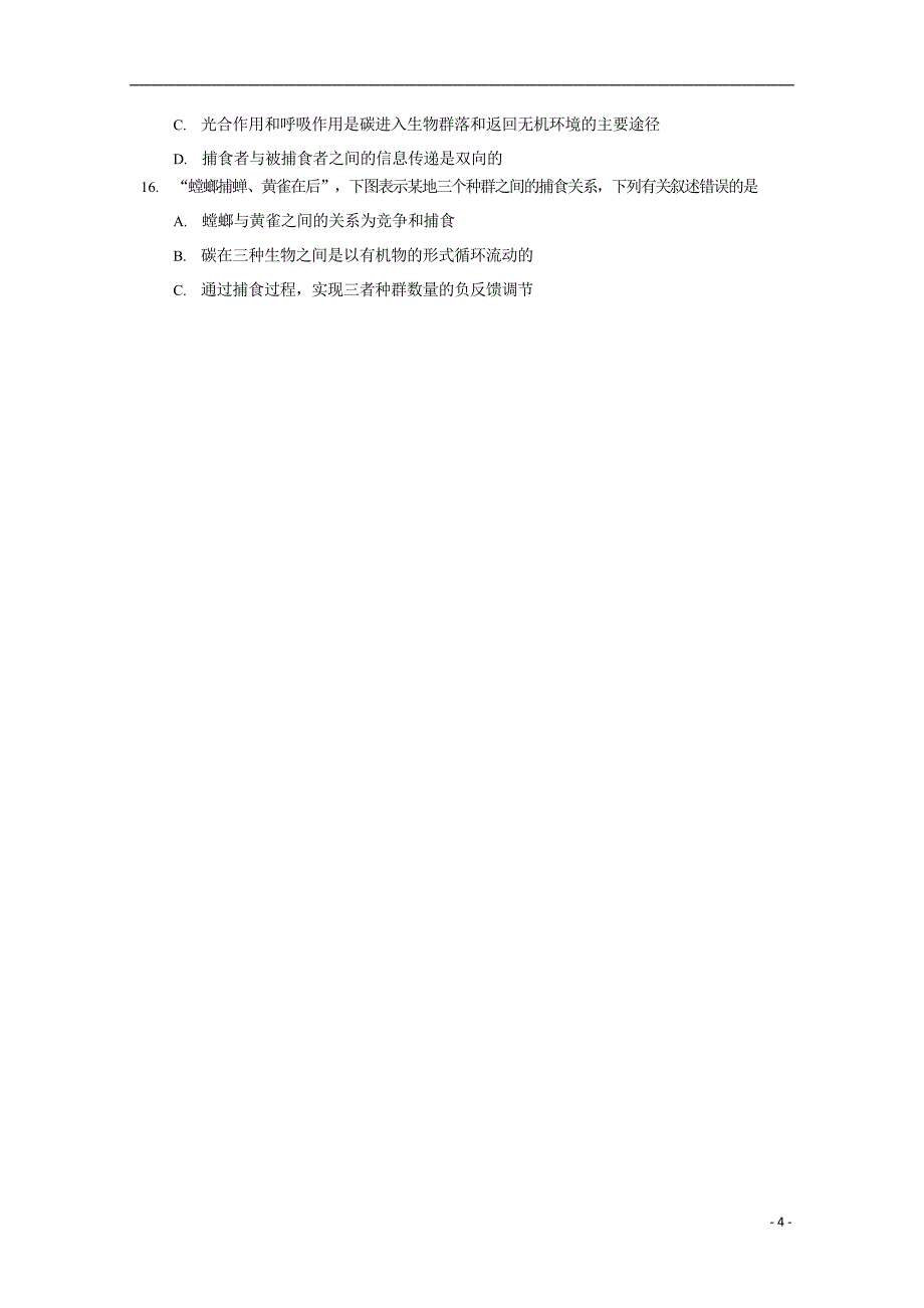 吉林省榆树一中五校联考2018_2019学年高二生物上学期期末联考试题2019041102132_第4页