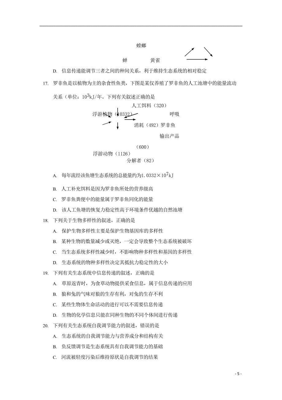 吉林省榆树一中五校联考2018_2019学年高二生物上学期期末联考试题2019041102132_第5页