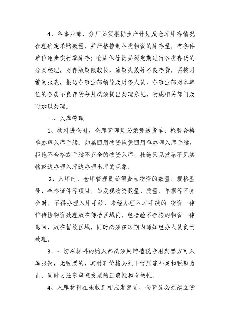 企业公司仓库管理制度办法四_第2页