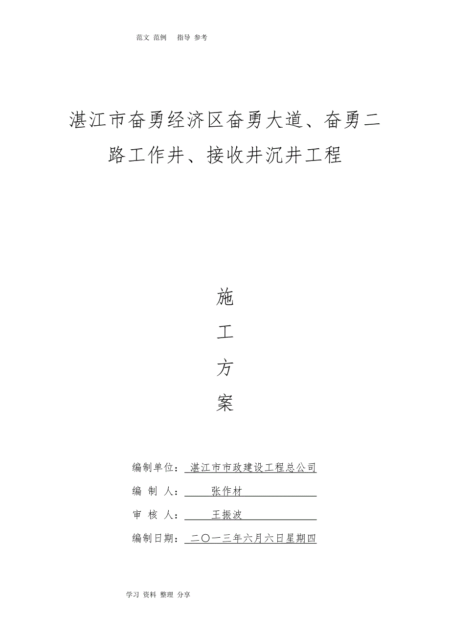 工作井施工设计的方案_第1页