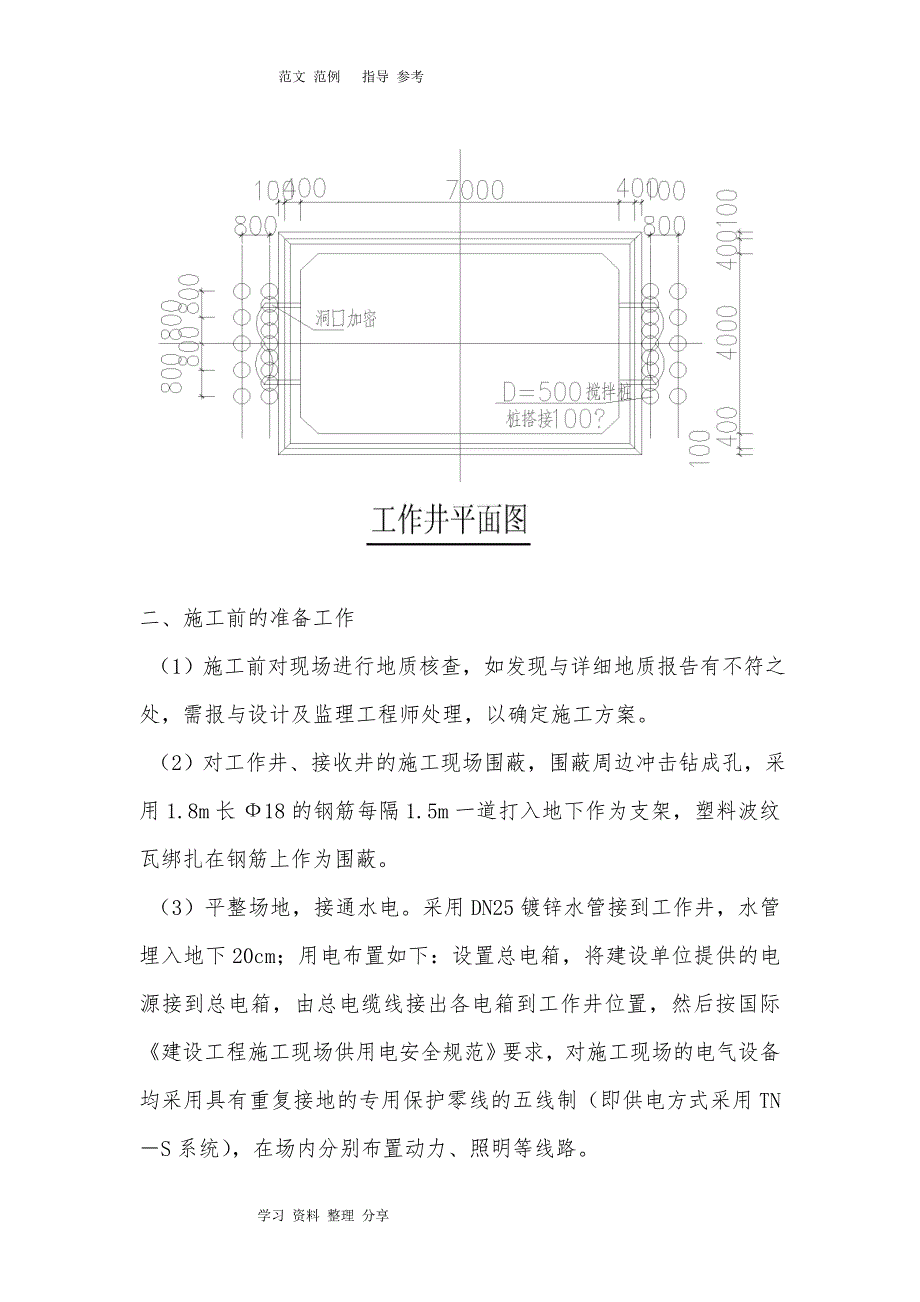 工作井施工设计的方案_第3页