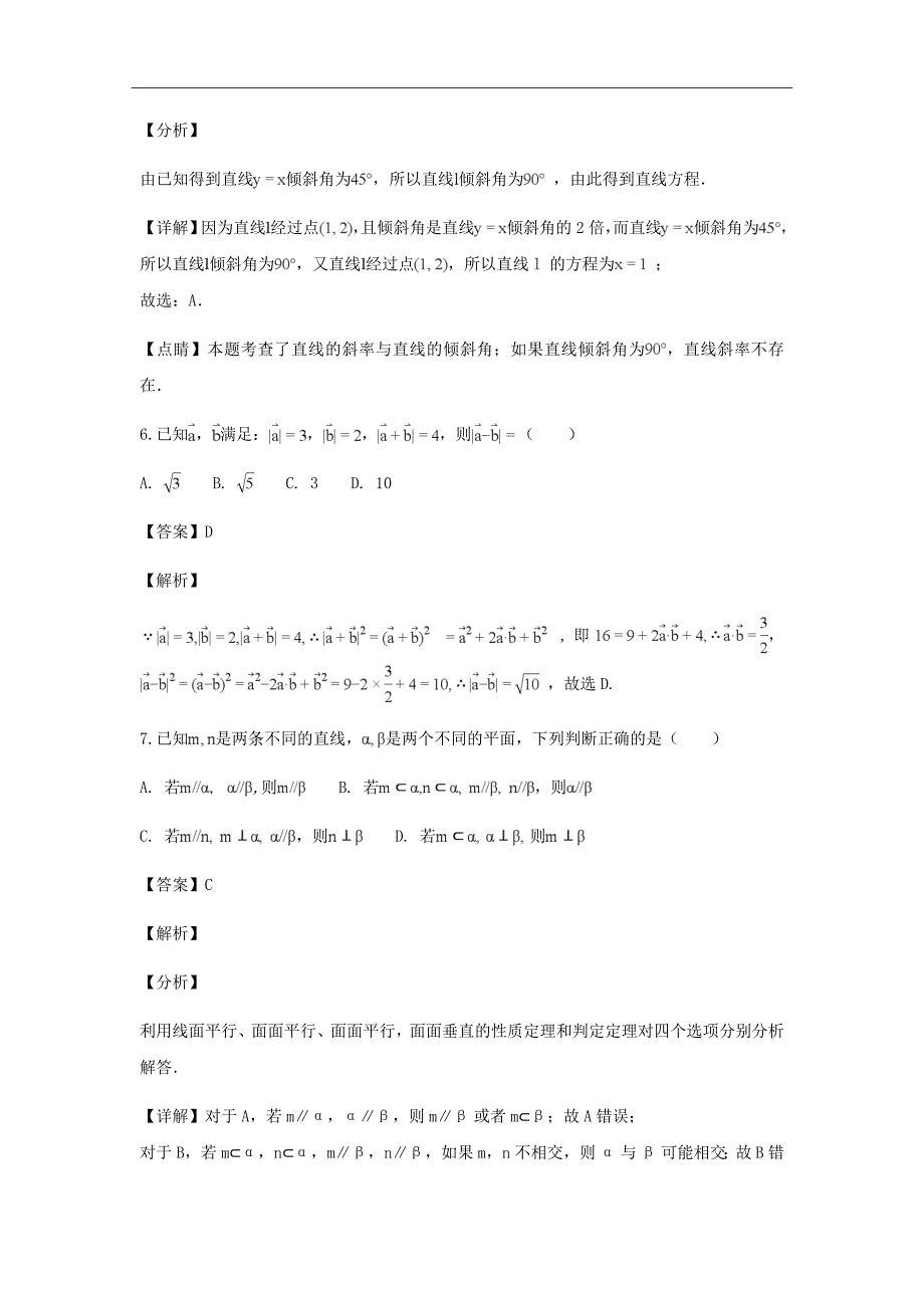 福建省2018-2019学年高二上学期开学考试数学试题Word版含解析_第3页