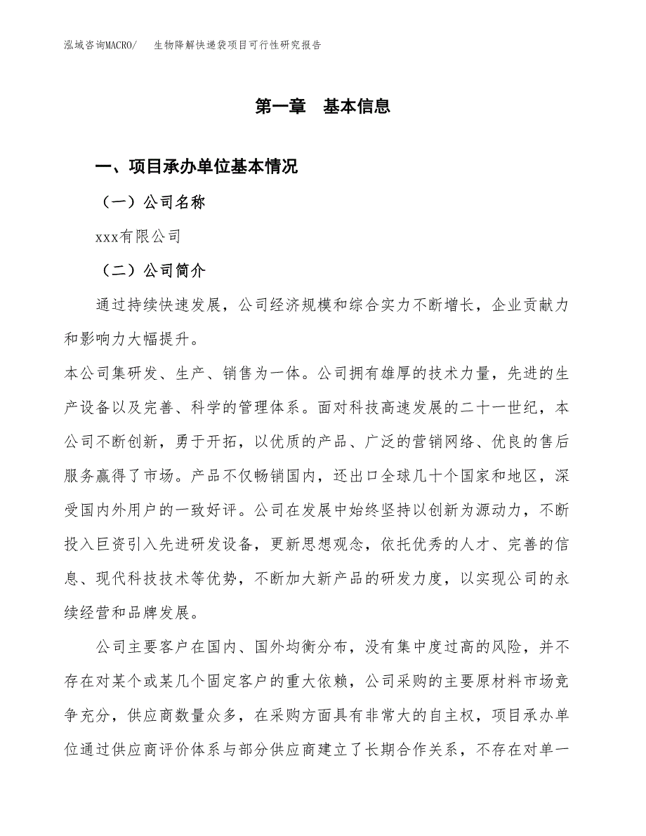 生物降解快递袋项目可行性研究报告样例参考模板.docx_第4页