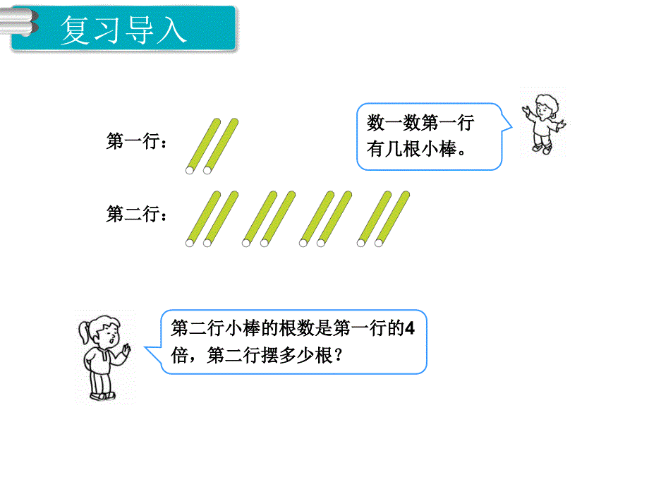 人教版数学三年级上册第5单元倍的认识第2课时倍的认识（2）_第2页