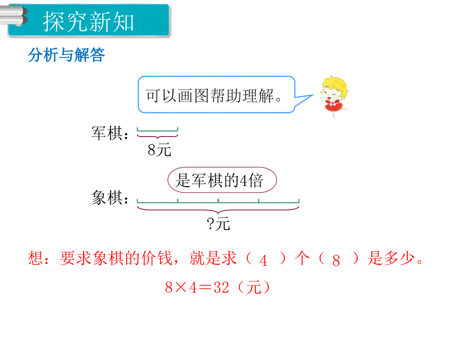 人教版数学三年级上册第5单元倍的认识第2课时倍的认识（2）_第4页