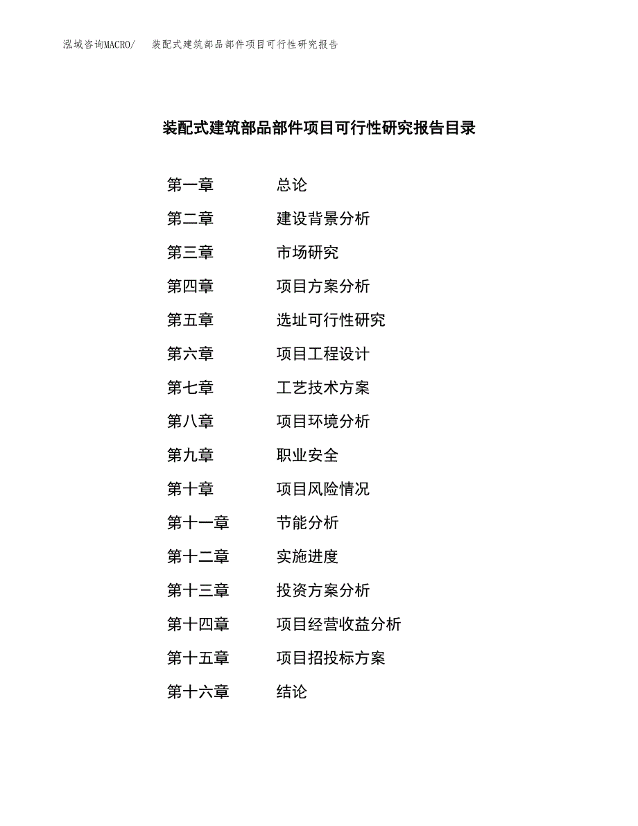 钢筋混凝土预应力管桩端头板项目可行性研究报告样例参考模板.docx_第3页