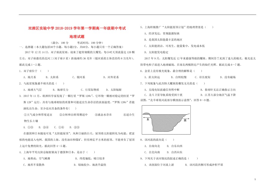 河北省承德市2018_2019学年高一地理上学期期中试题_第1页