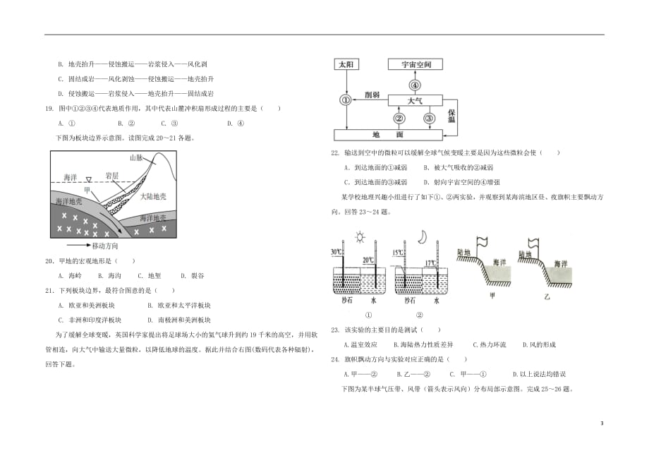 河北省承德市2018_2019学年高一地理上学期期中试题_第3页