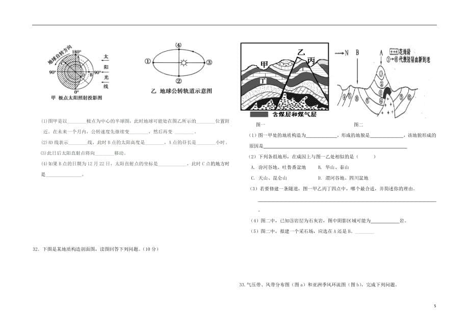 河北省承德市2018_2019学年高一地理上学期期中试题_第5页