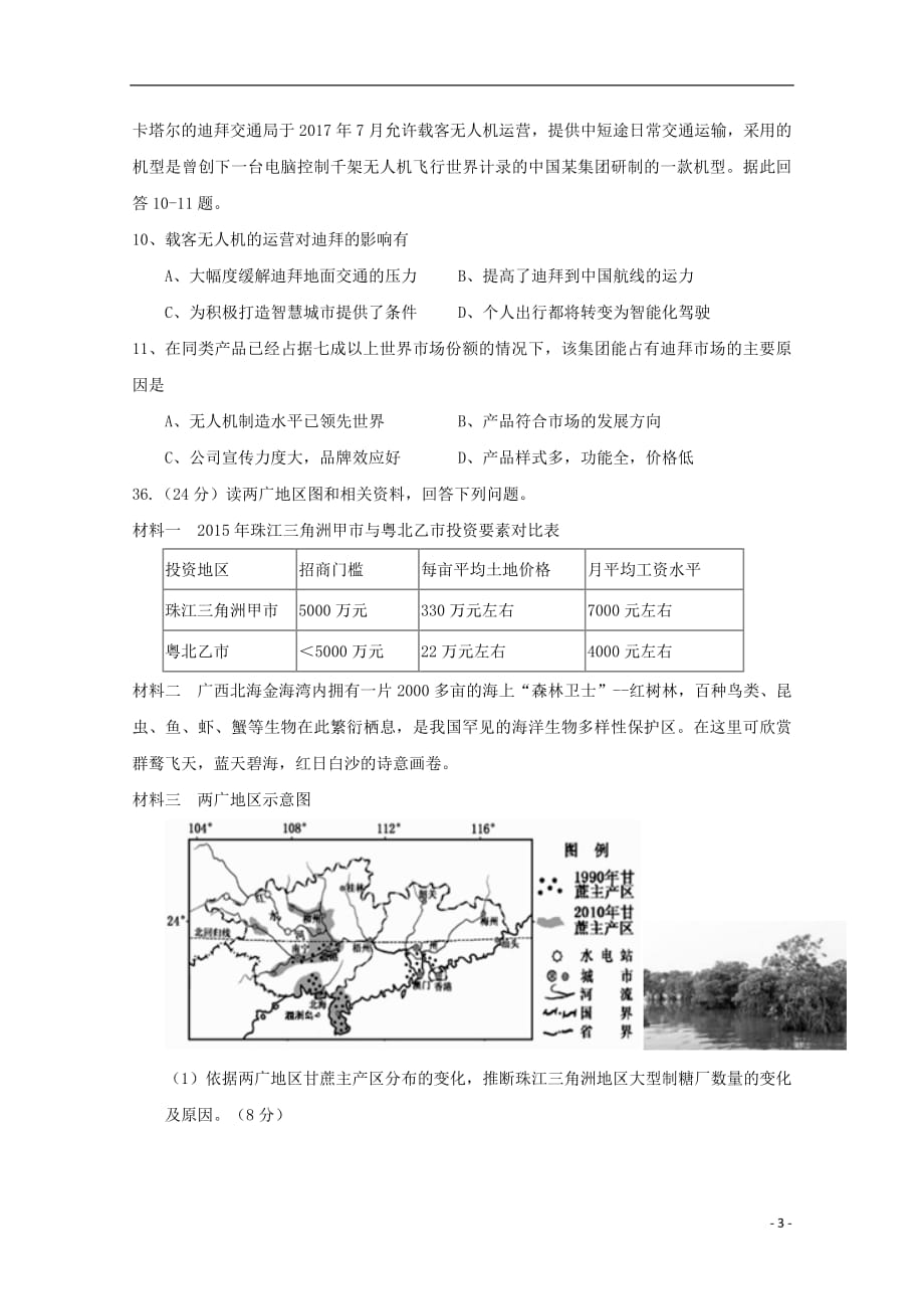 湖北省荆州中学2019届高三地理上学期第七次双周考试题 - 副本_第3页