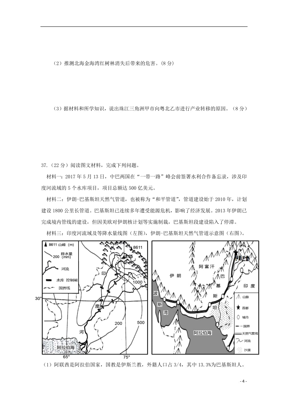 湖北省荆州中学2019届高三地理上学期第七次双周考试题 - 副本_第4页