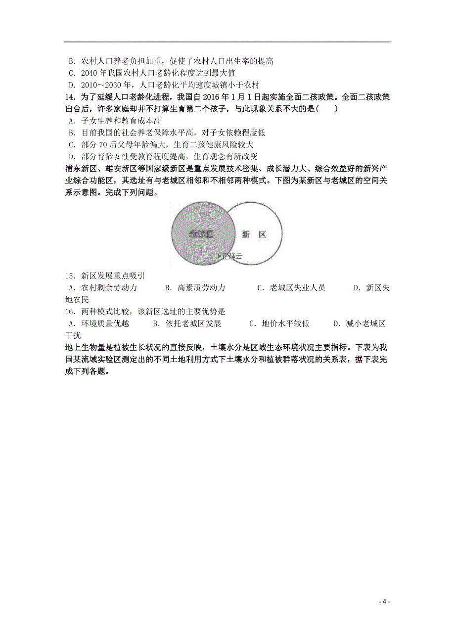 湖北省崇阳县一中2018_2019学年高二地理上学期期中试题201904040368_第4页