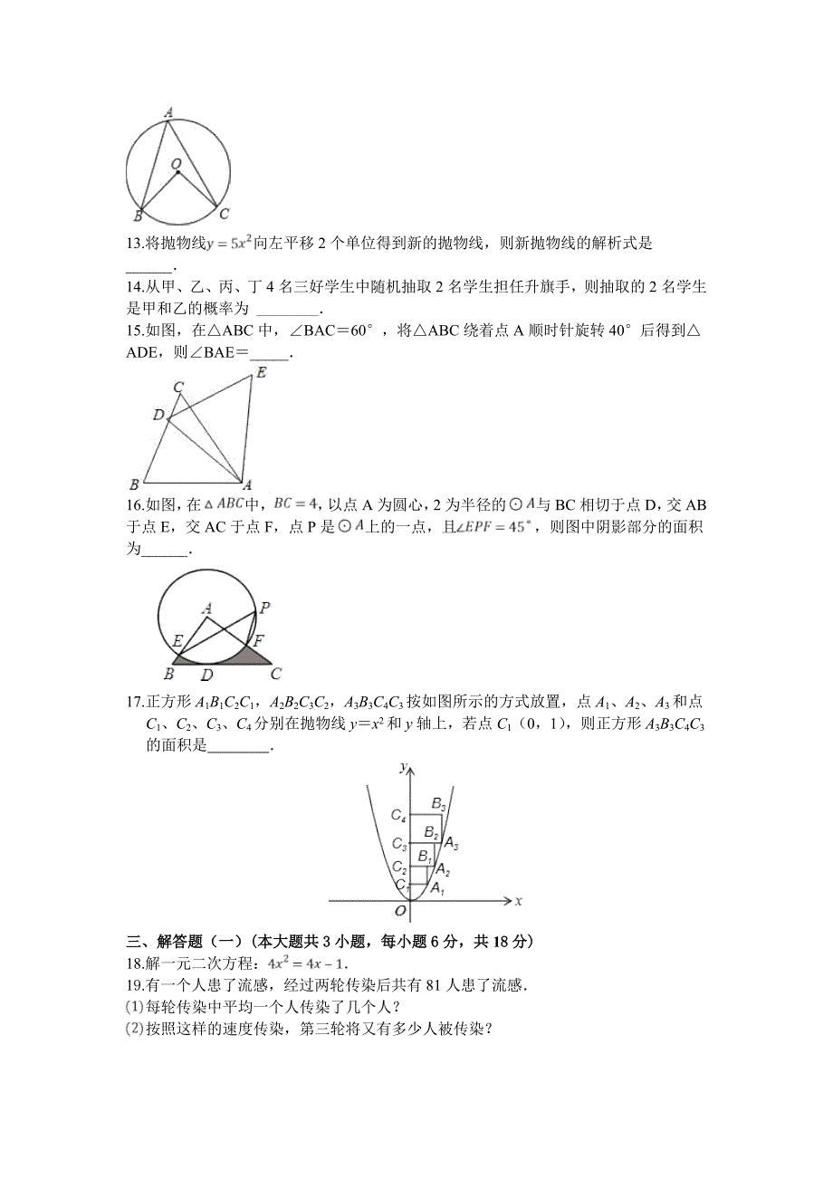 人教版2019-2020学年九年级数学上册期末试卷（含答案解析）_第2页