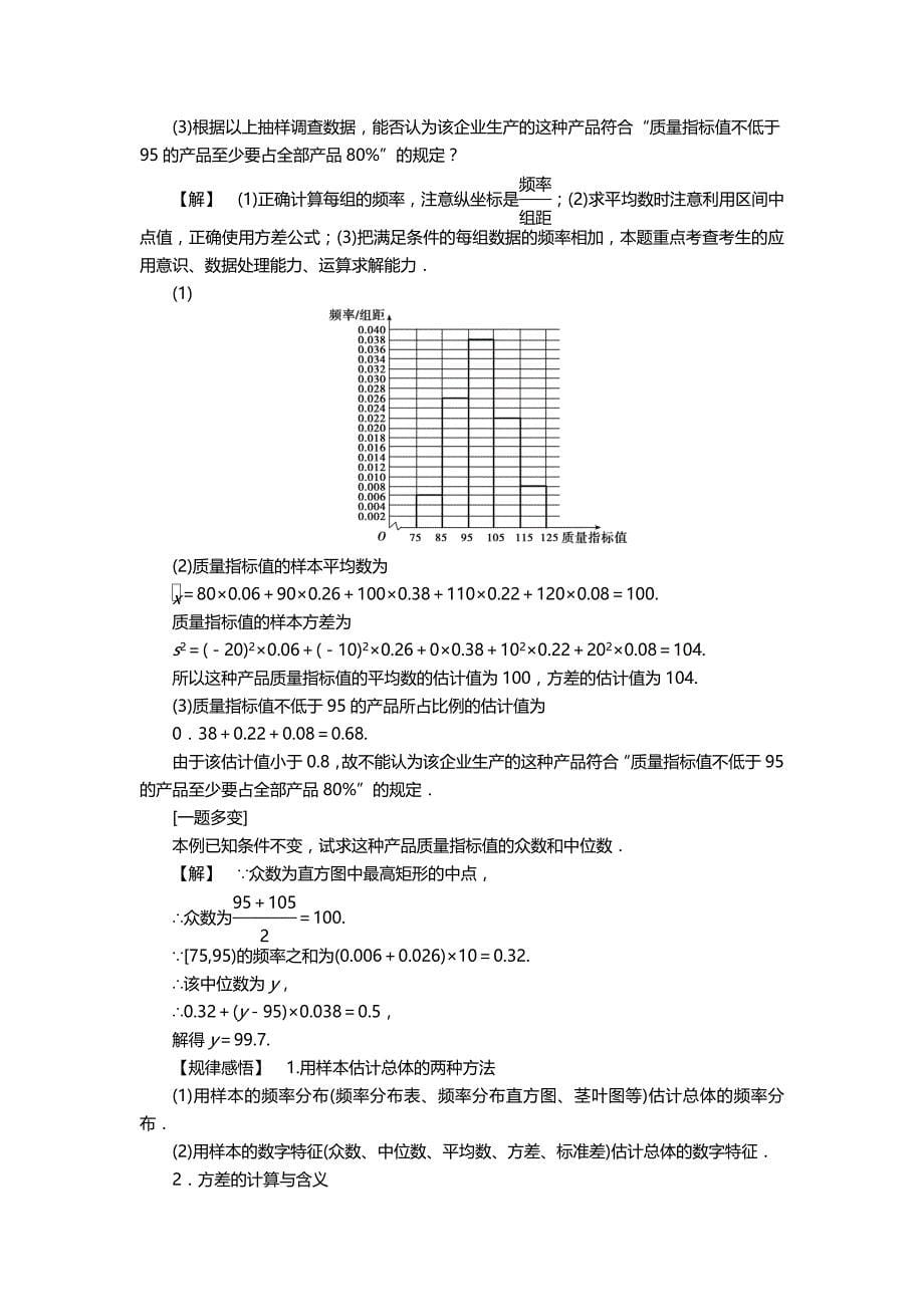 2016届高三数学二轮复习（新课标）第一部分：专题七概率与统计（文）（含解析）_第5页