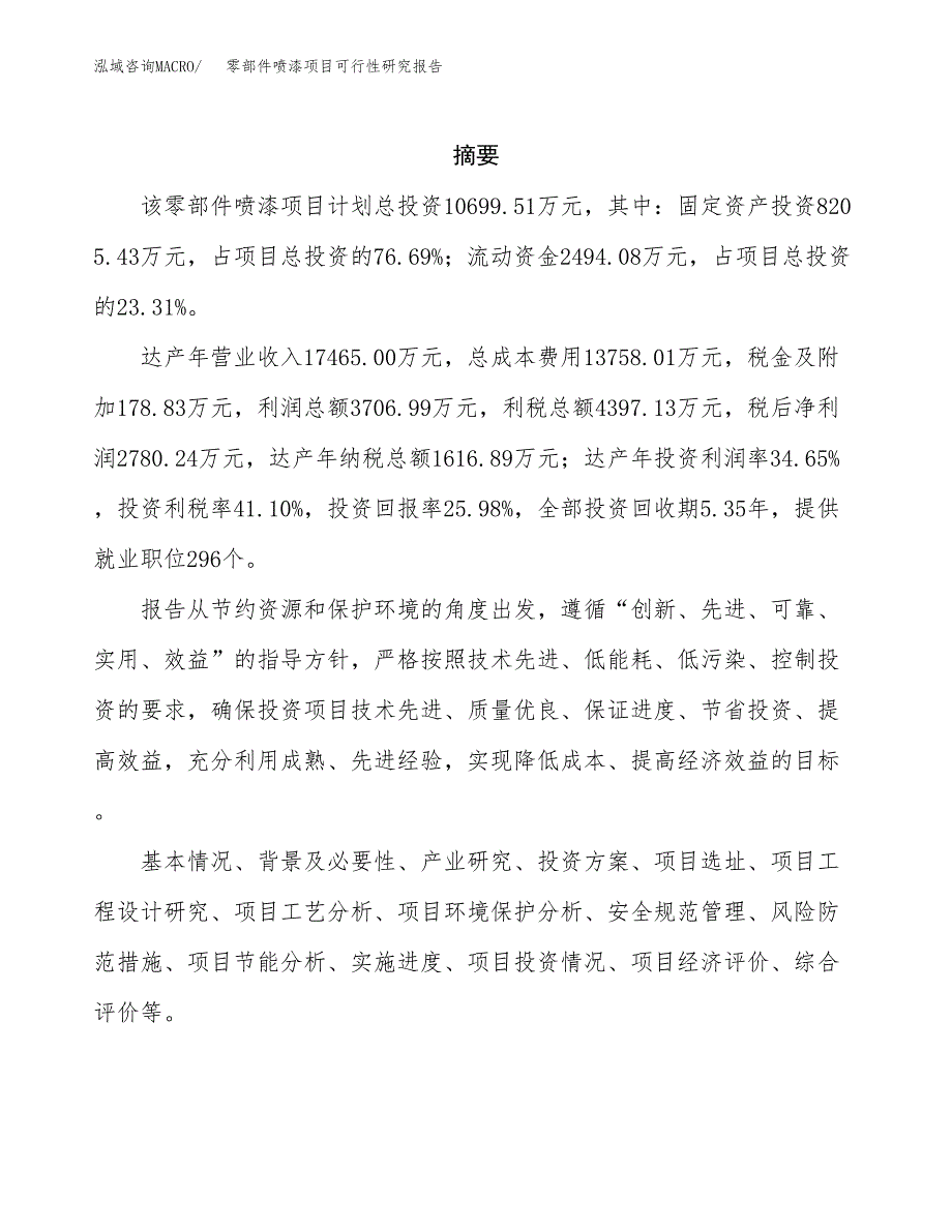 系统总成项目可行性研究报告样例参考模板.docx_第2页