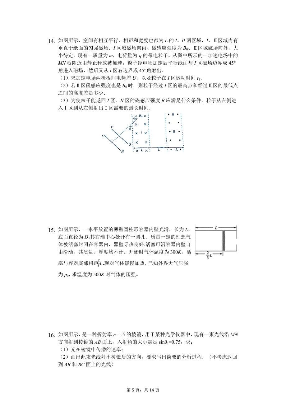 2019年黑龙江省高考物理三模试卷_第5页