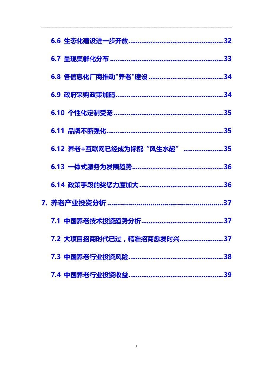 2020年养老行业市场分析报告【调研】_第5页