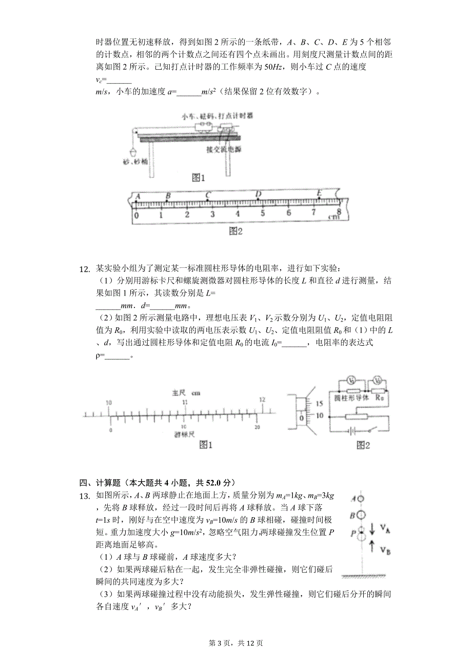 2020年广东省梅州市高考物理模拟试卷_第3页