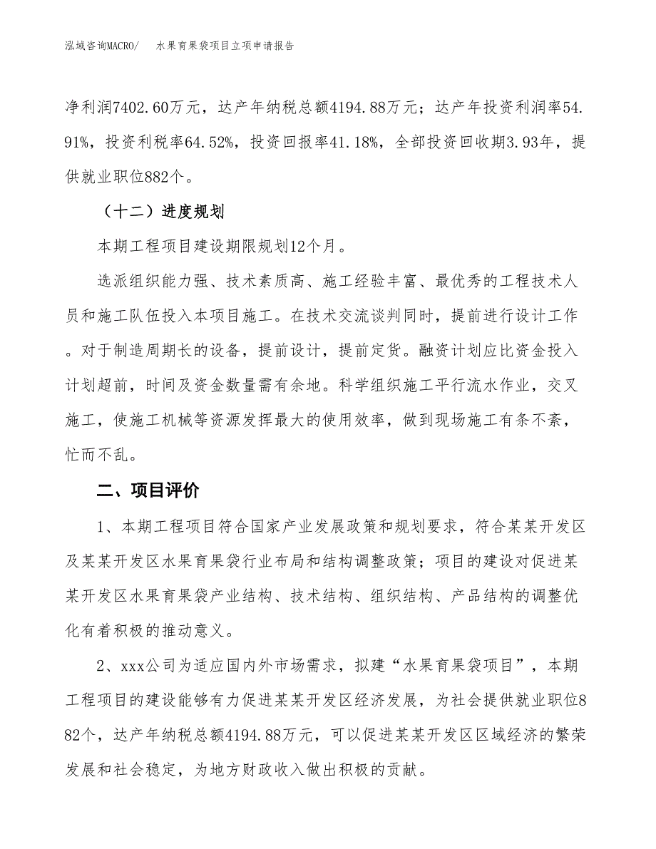 水果育果袋项目立项申请报告样例参考.docx_第3页