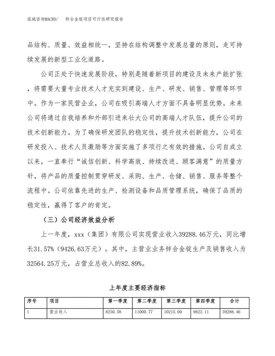 锌合金锭项目可行性研究报告样例参考模板.docx_第5页