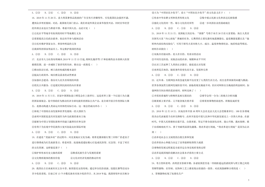 吉林省蛟河高级中学2018_2019学年高三文综下学期3月月考试题_第3页
