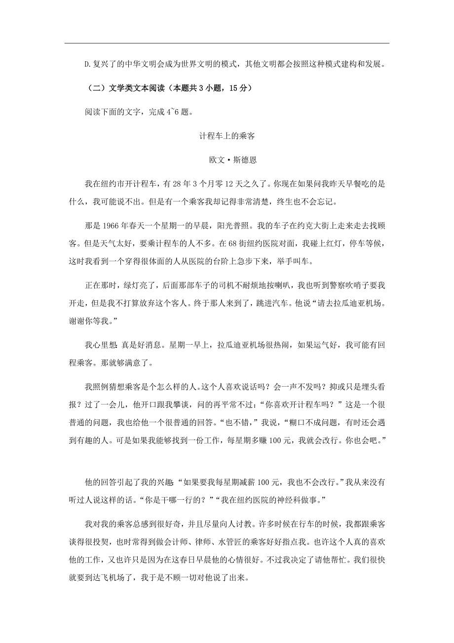 2018-2019学年江西省南康中学高二上学期第二次大考语文试题Word版_第3页