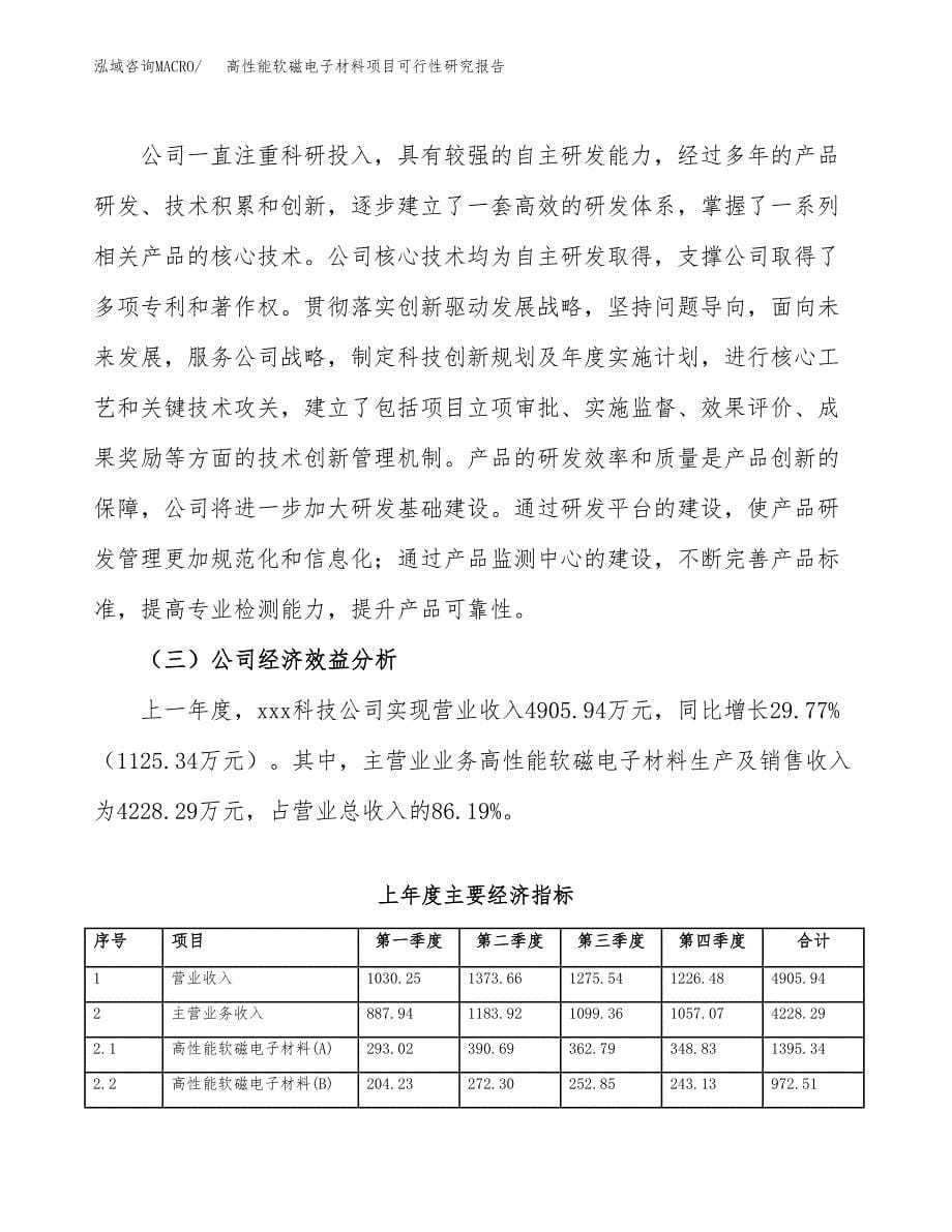 高性能软磁电子材料项目可行性研究报告样例参考模板.docx_第5页