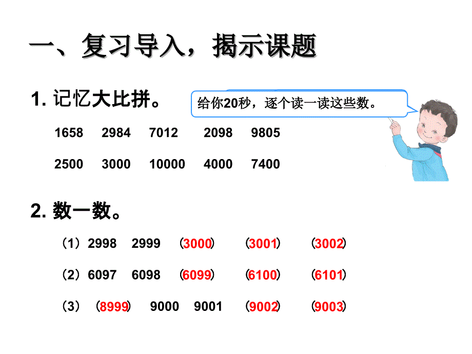 人教版小学数学2年级下册课件准确数近似数_第2页