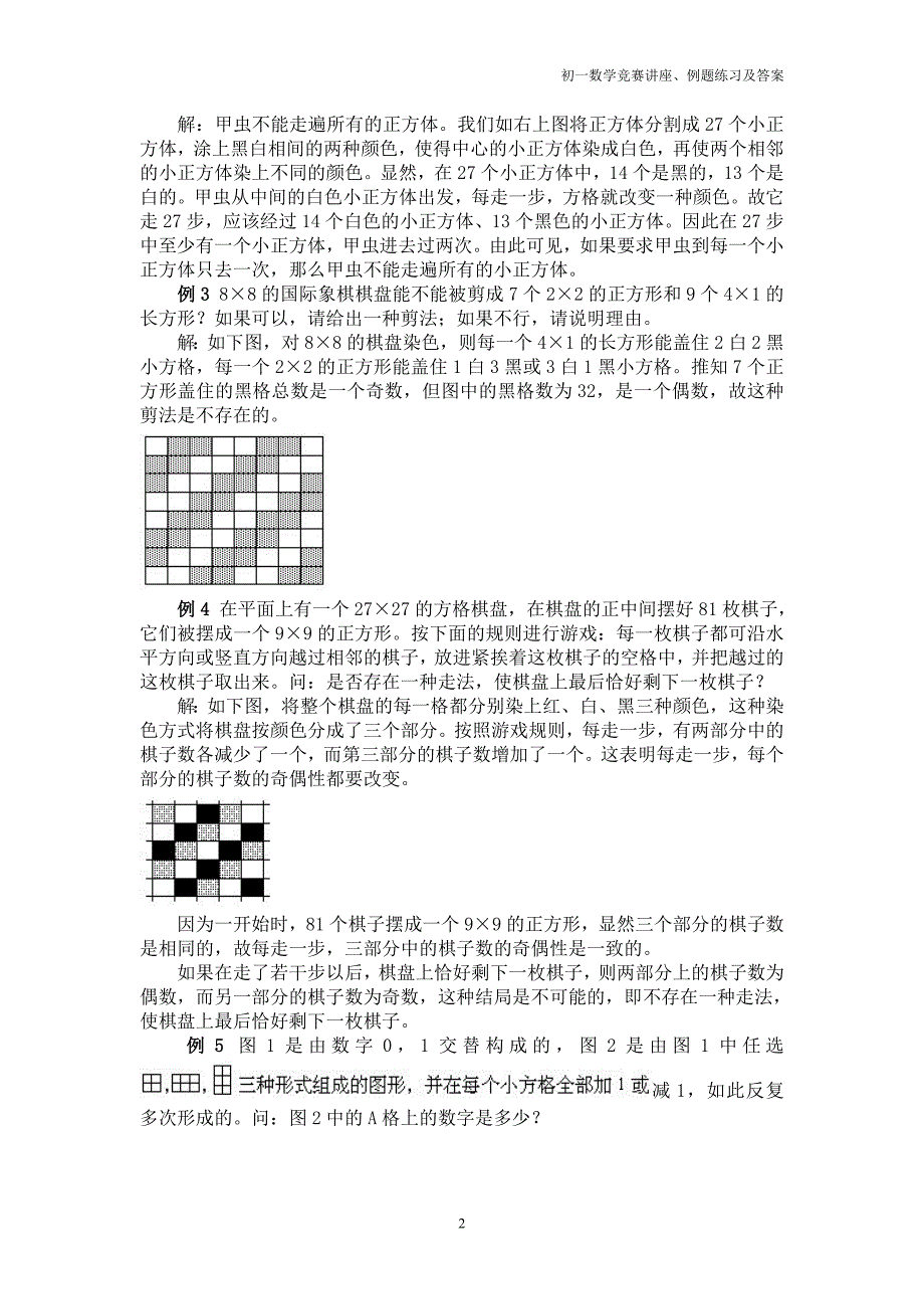 初一数学竞赛讲座、例题练习及答案⑾染色和赋值_第2页