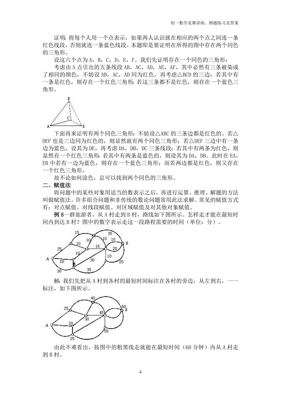 初一数学竞赛讲座、例题练习及答案⑾染色和赋值_第4页