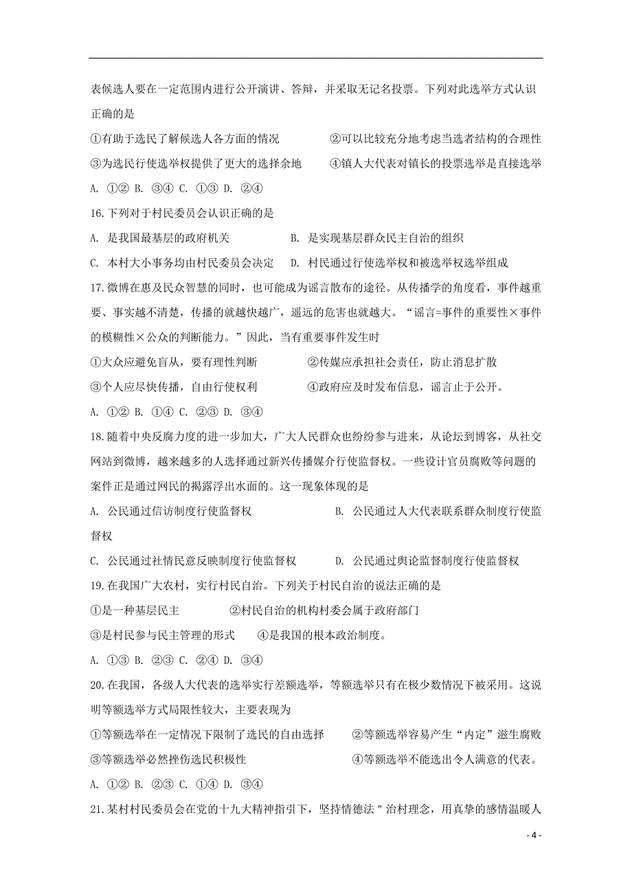 湖北省黄梅国际育才高级中学2018_2019学年高一政治3月月考试题_第4页