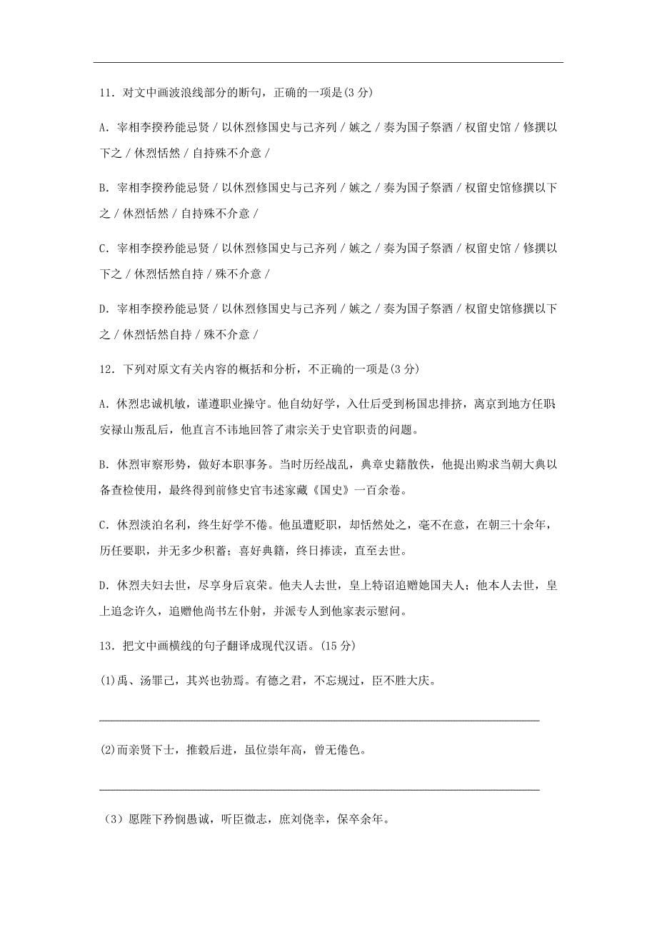 黑龙江省2018-2019学年高二上学期月考语文试题Word版含答案_第5页