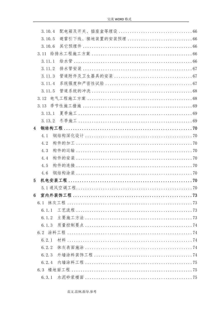 EPC总承包管理实施方案_第5页