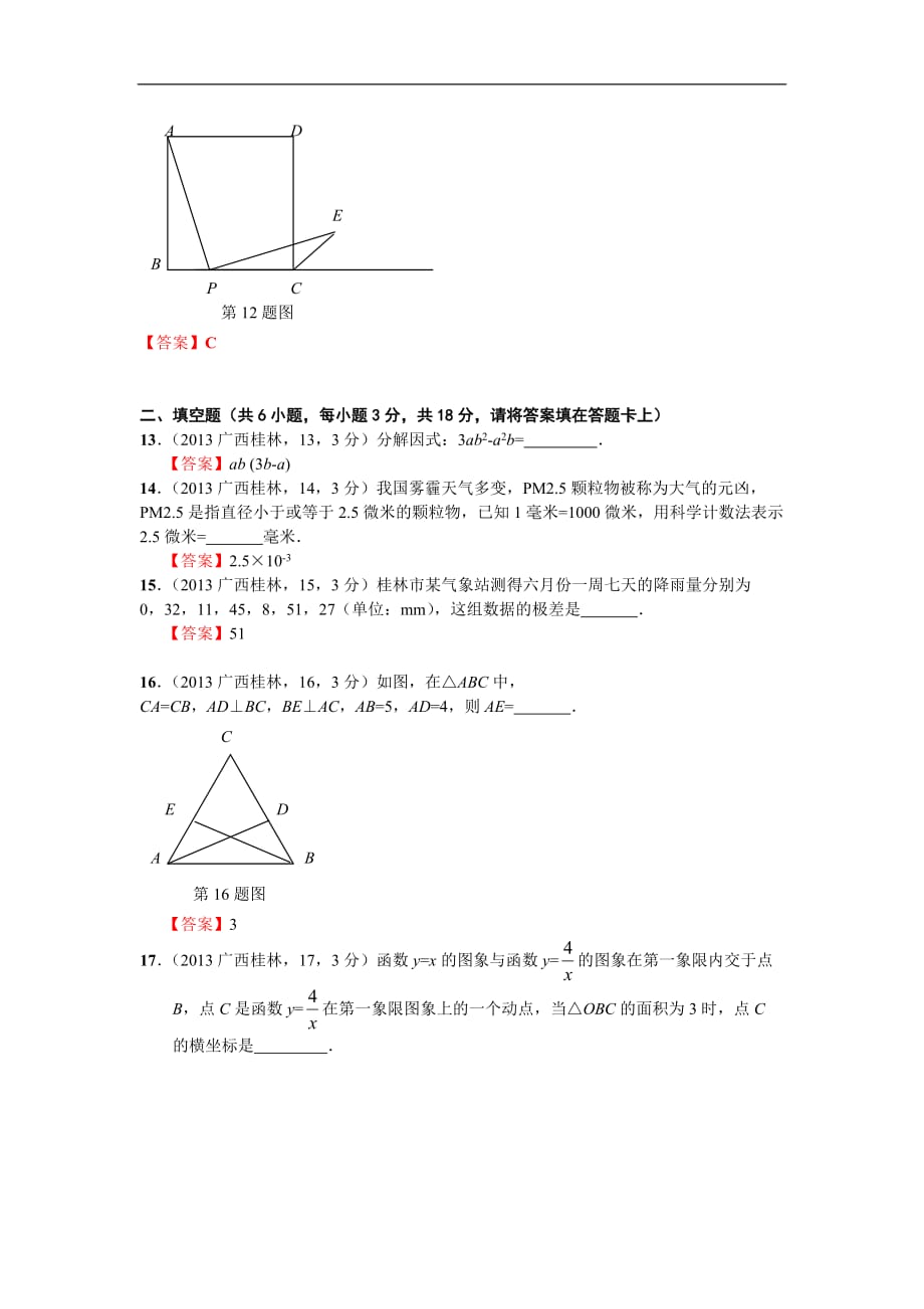 2013年广西桂林中考数学试卷及答案(解析版)_第3页